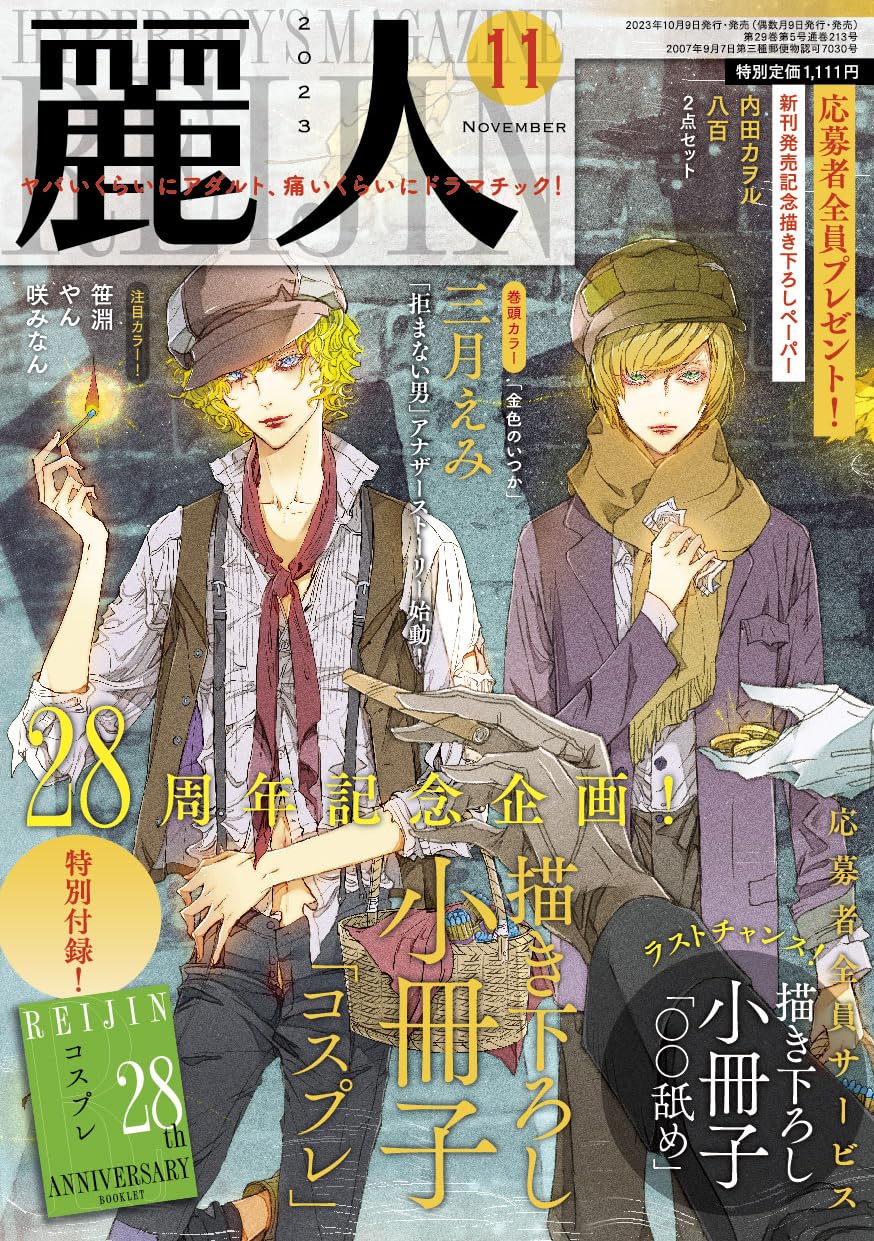Rad Fan2019年11月号 [雑誌] smart（スマート） 2023年11月号 (発売日2023年09月25日) | 雑誌
